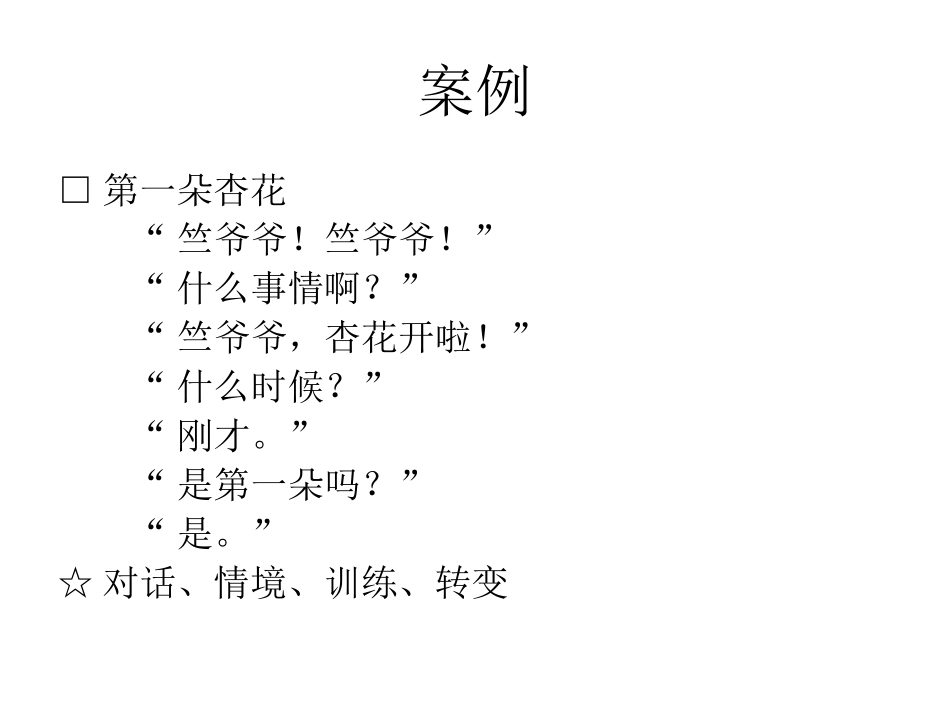 对阅读教学的几点建议1[1]_第2页