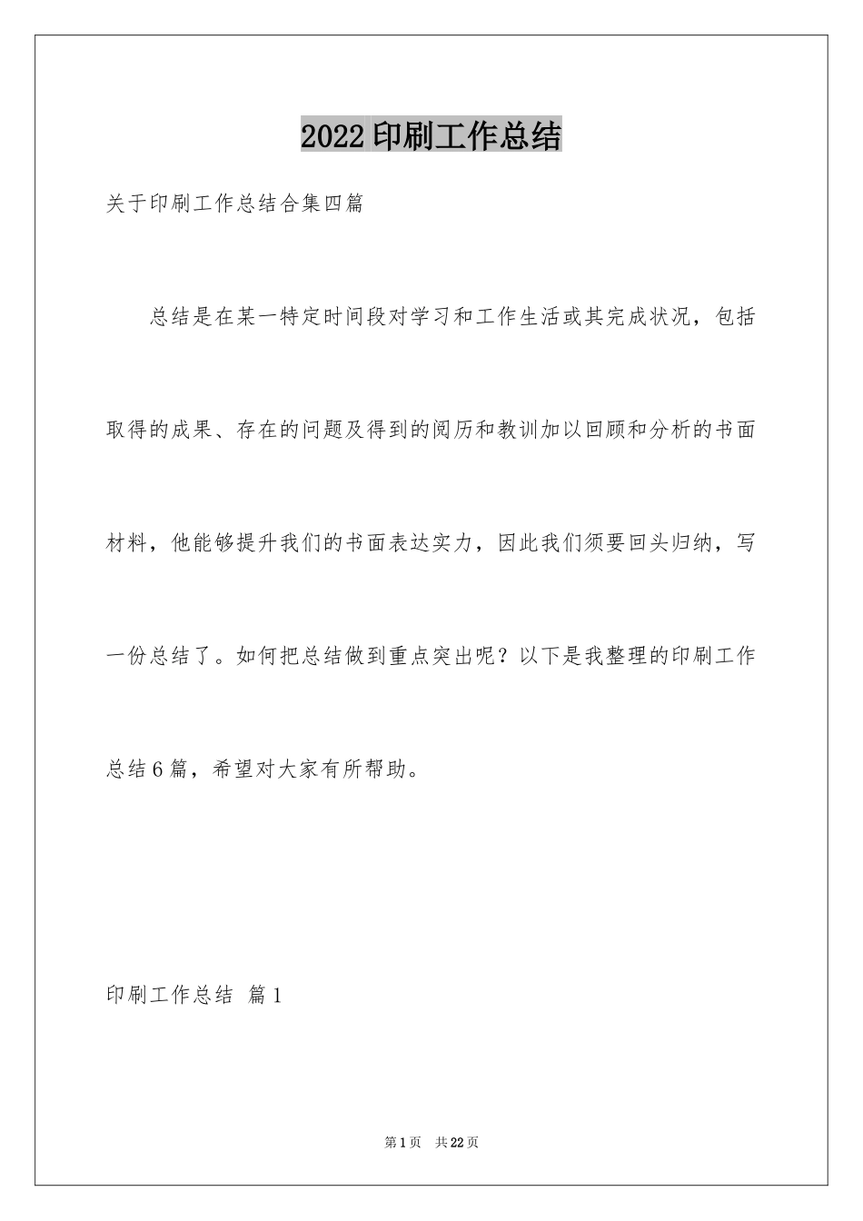 2024印刷工作总结_第1页