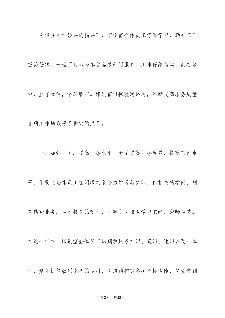 2024印刷工作总结_第2页