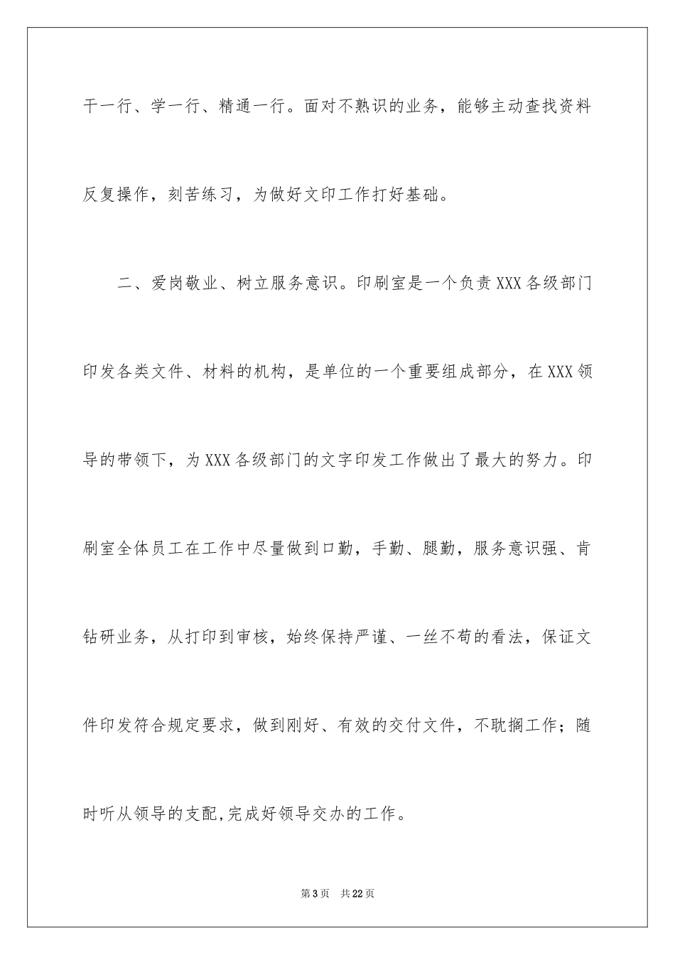 2024印刷工作总结_第3页