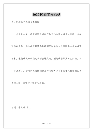 2024印刷工作总结