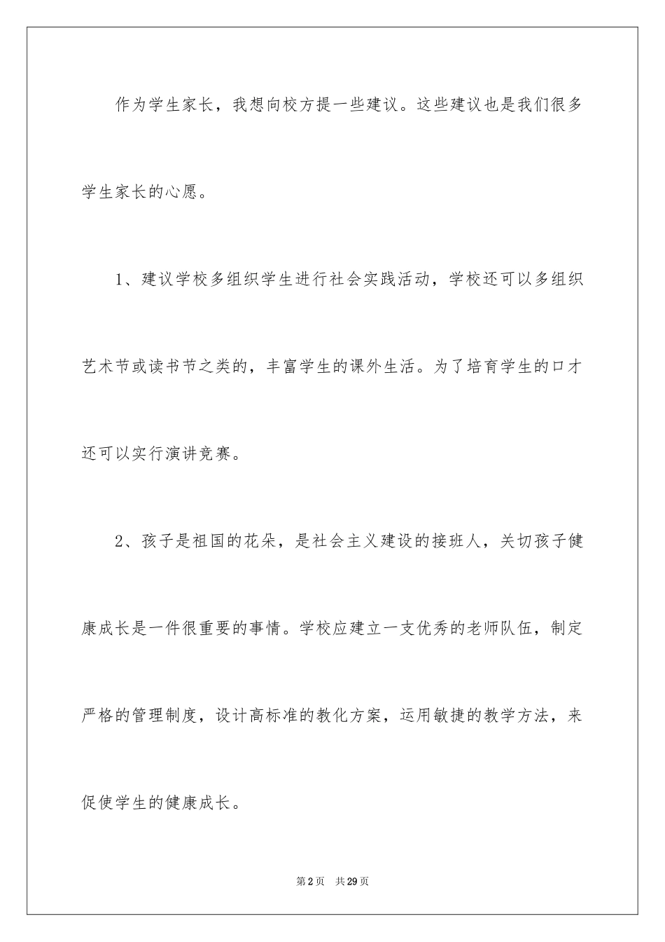 2024学校建议书_59_第2页