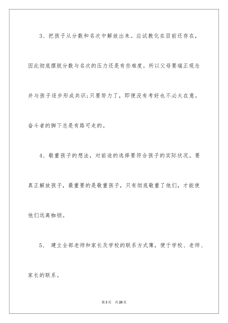 2024学校建议书_59_第3页