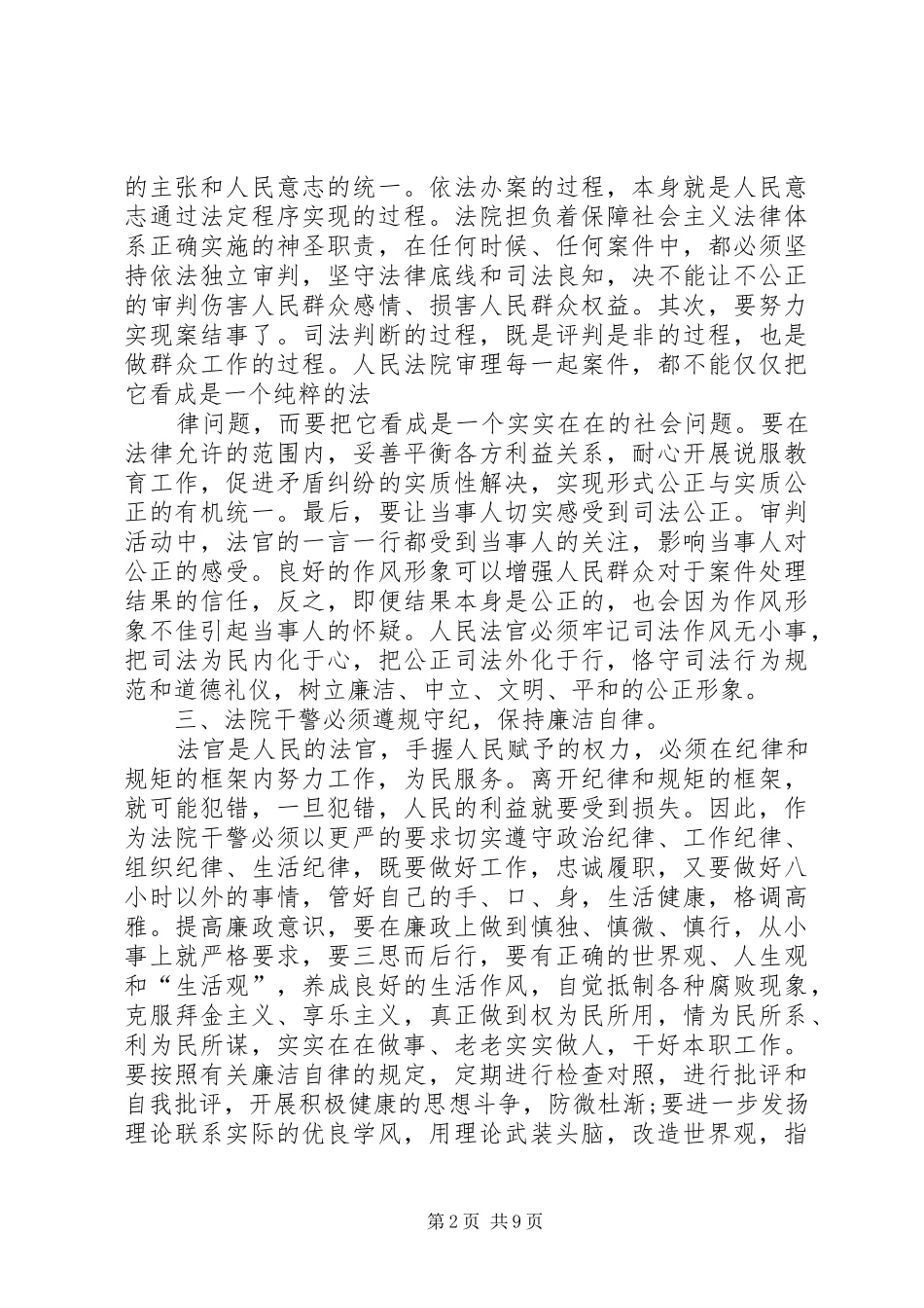 法院法官“两学一做”心得体会_第2页