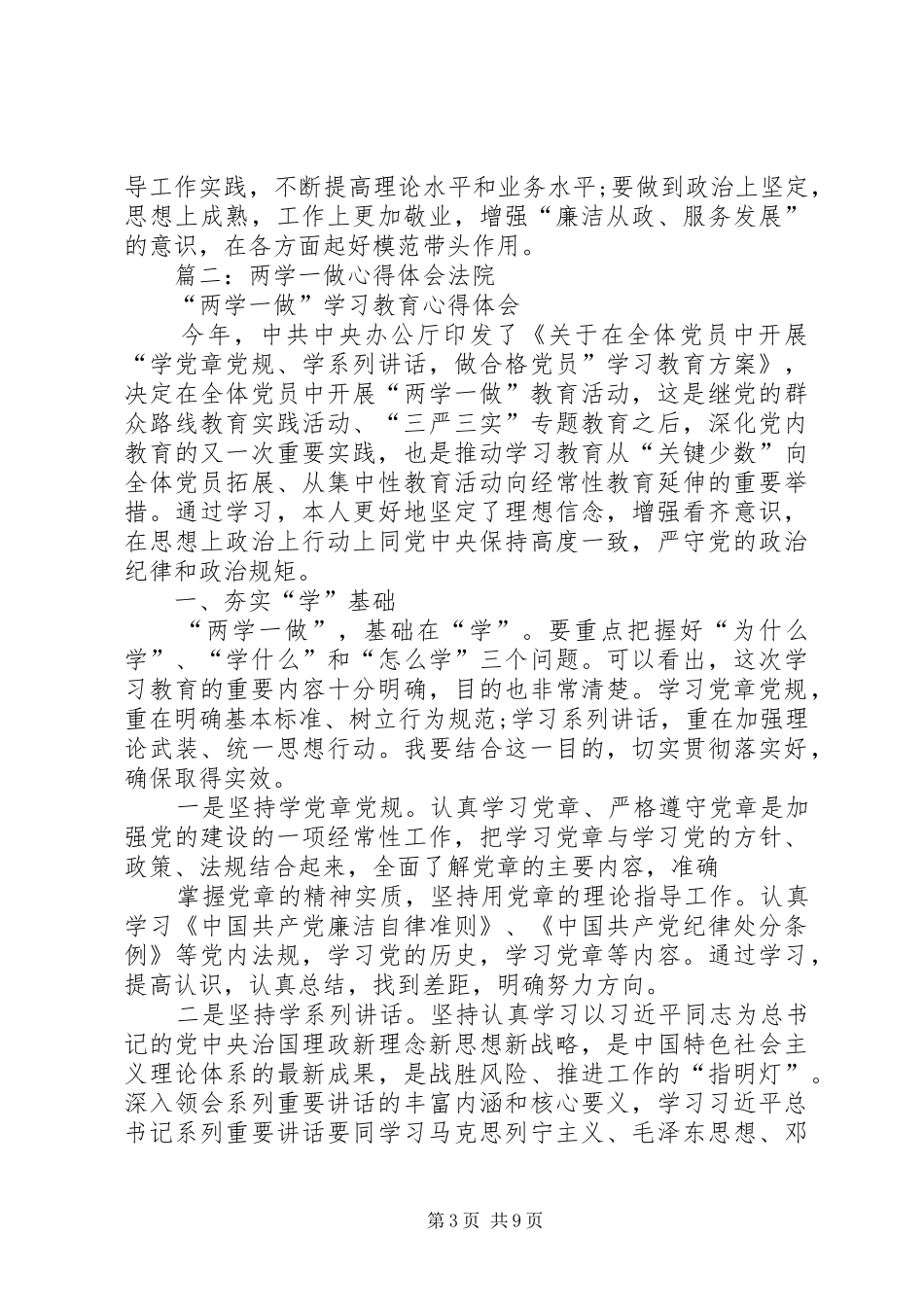 法院法官“两学一做”心得体会_第3页