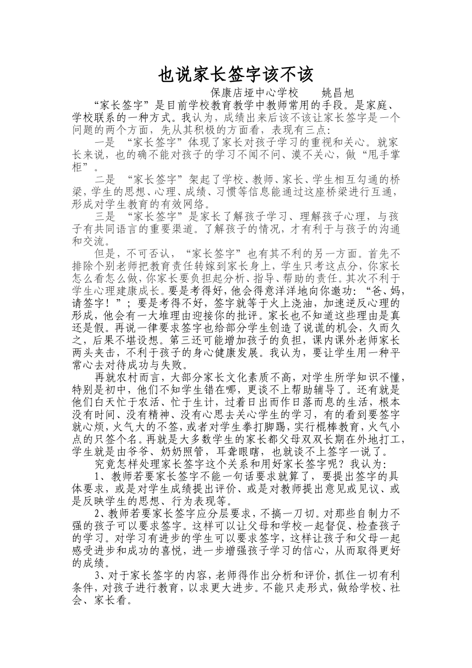 也说家长签字该不该_第1页