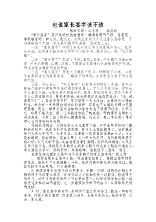 也说家长签字该不该