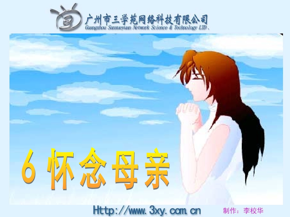 怀念母亲课件_第1页