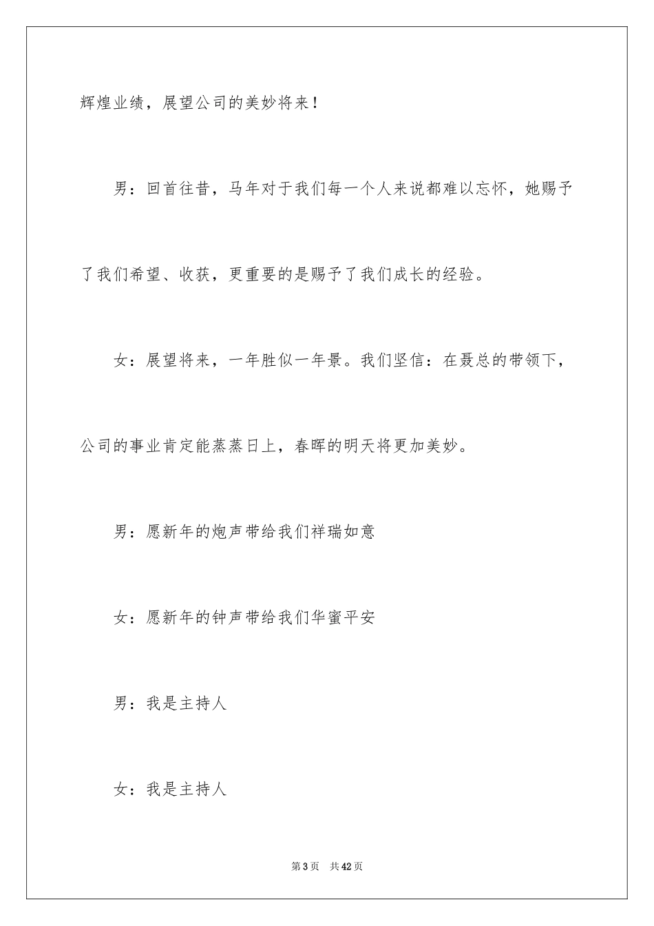 2024公司联欢会主持词_6_第3页