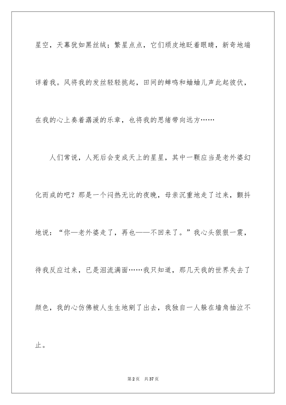 2024初三写景作文_9_第2页