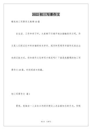 2024初三写景作文_9