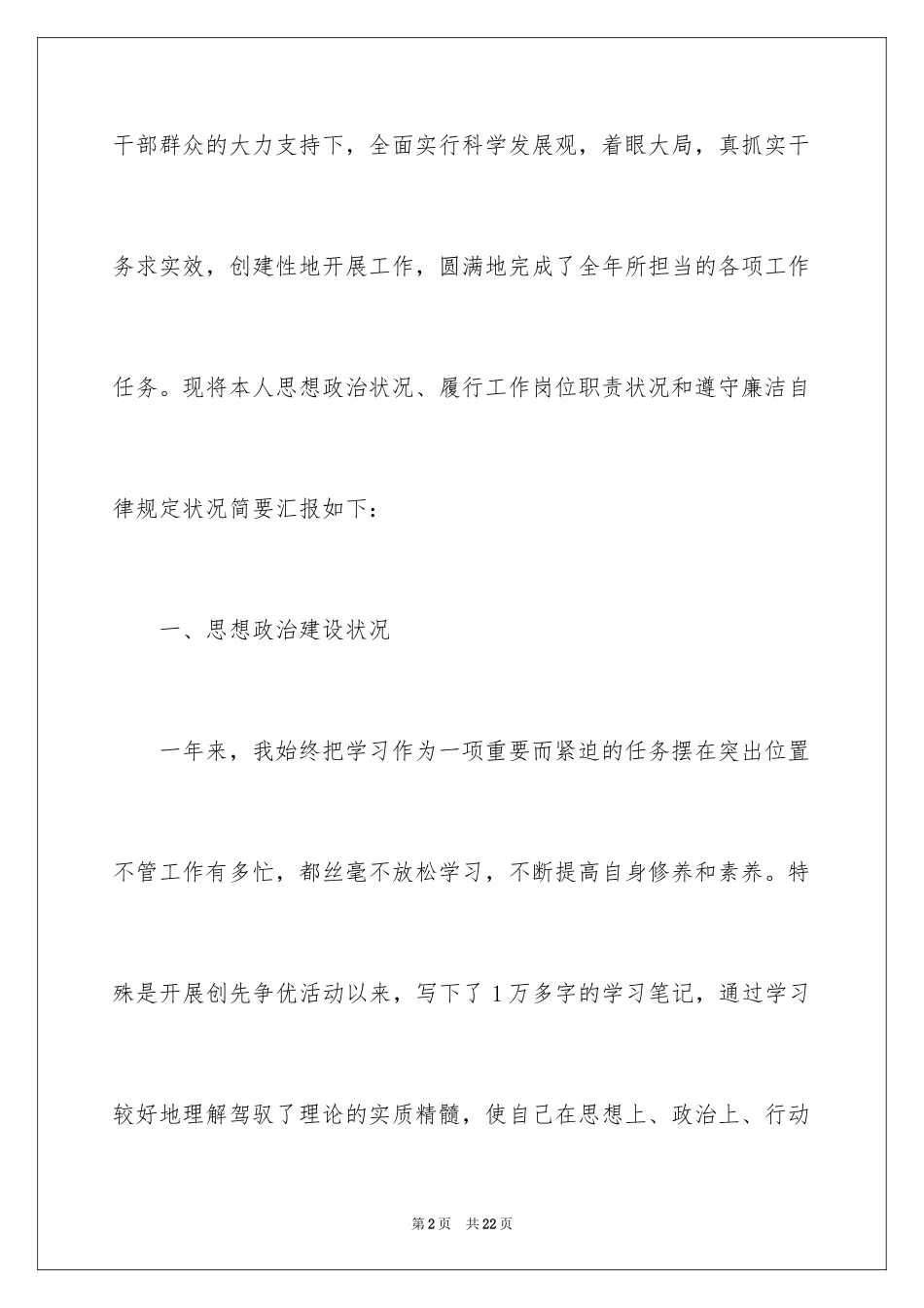 2024农村主任述职报告_4_第2页