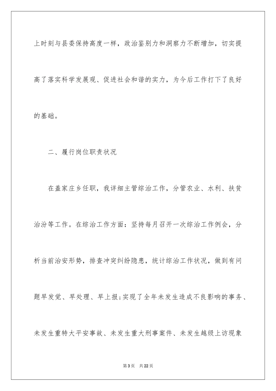 2024农村主任述职报告_4_第3页