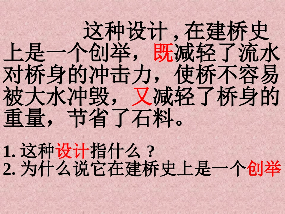 人教版小学语文三年级上册《赵州桥》PPT课件_第3页