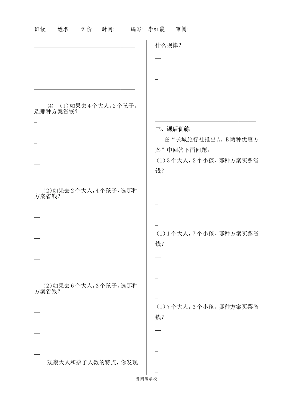 旅游费用学案1_第2页