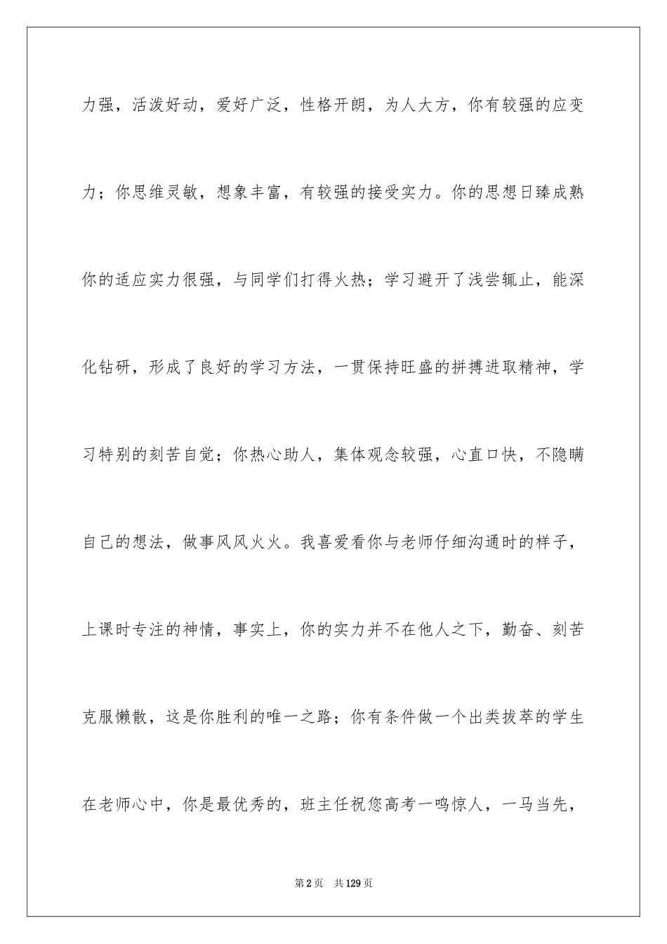 2024学生综合素质评价评语_2_第2页