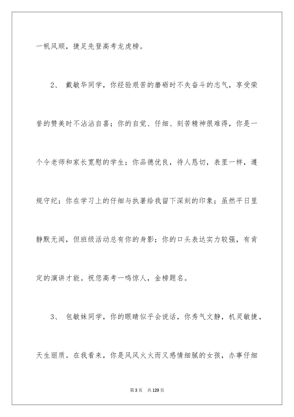 2024学生综合素质评价评语_2_第3页