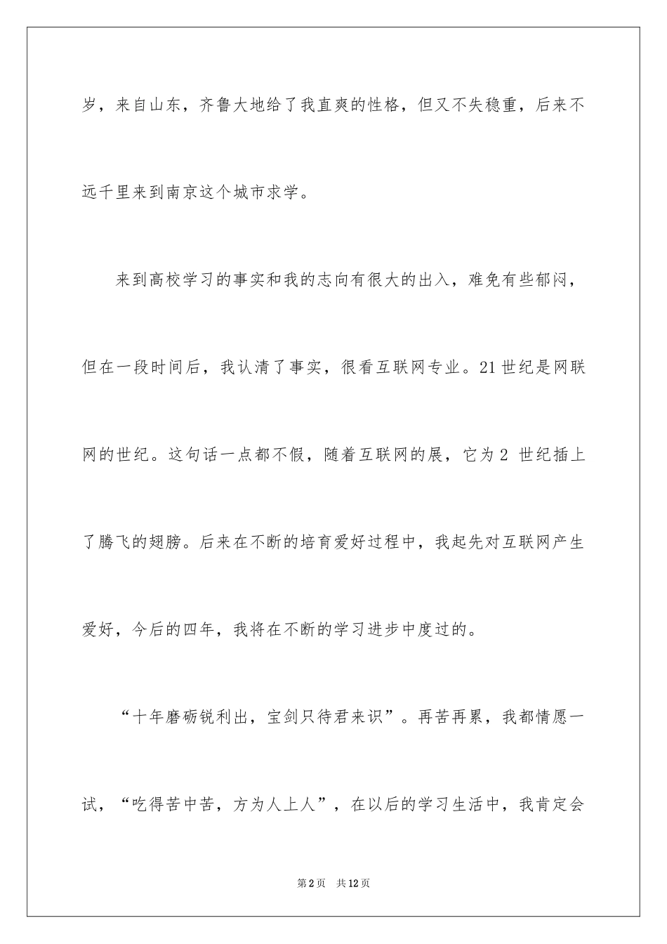 2024大学新生自我介绍_4_第2页