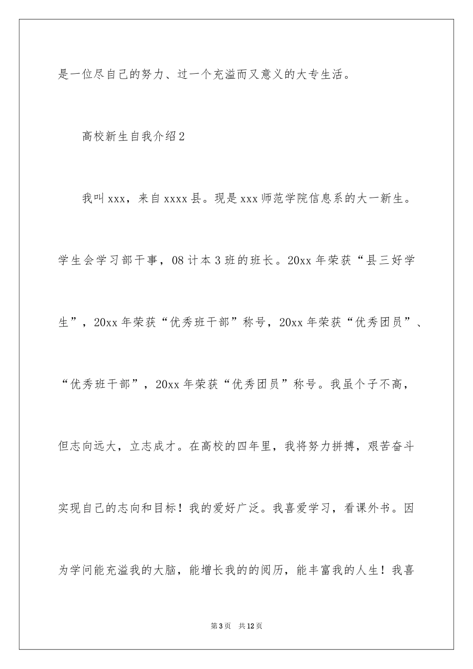 2024大学新生自我介绍_4_第3页