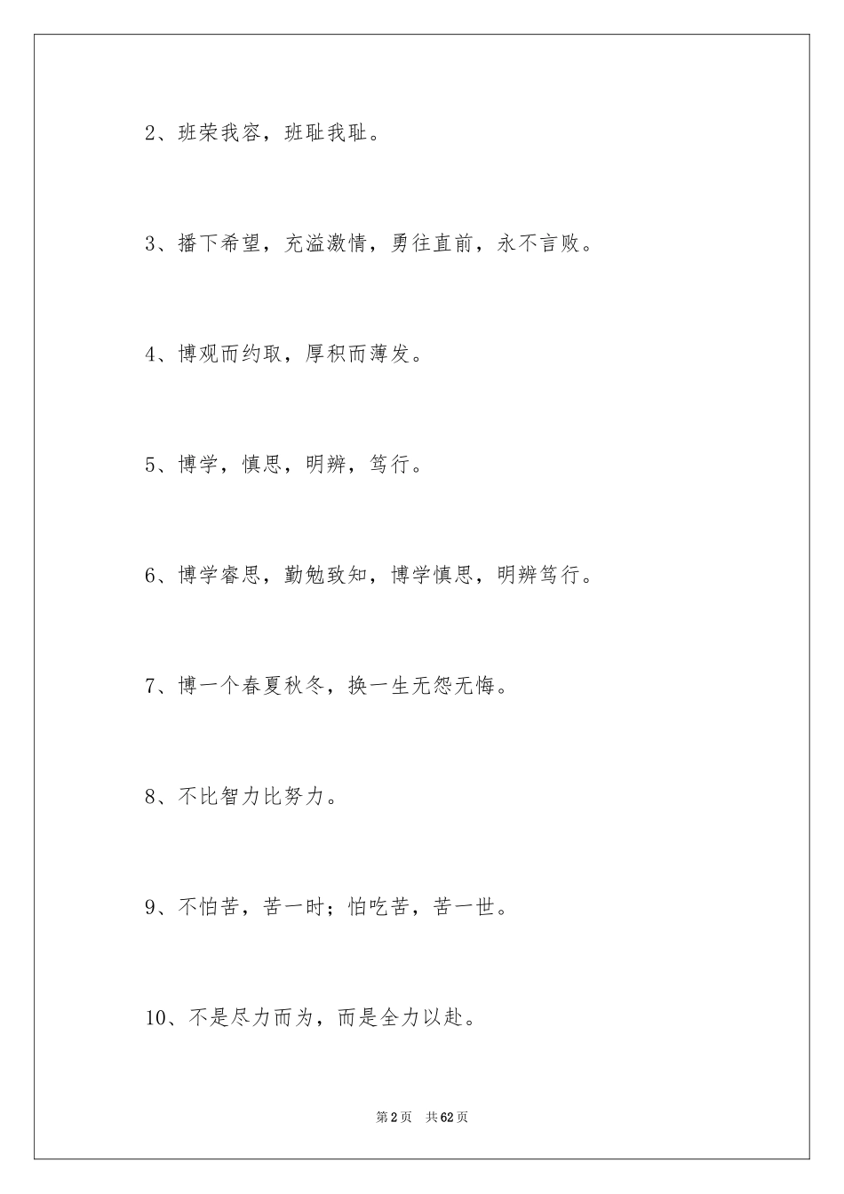 2024团队积极向上的口号_1_第2页