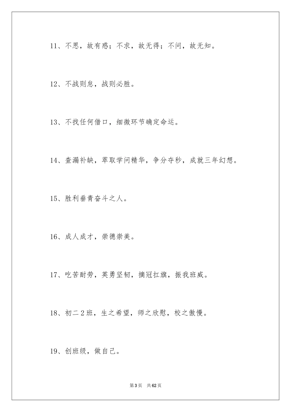 2024团队积极向上的口号_1_第3页