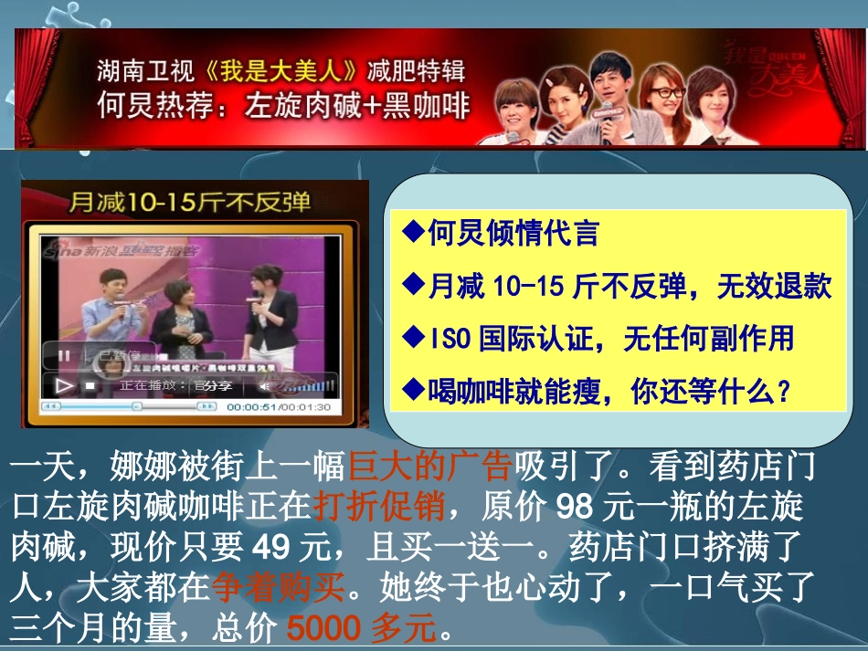 湘教版八上第三单元第三节做理智的消费者_第3页