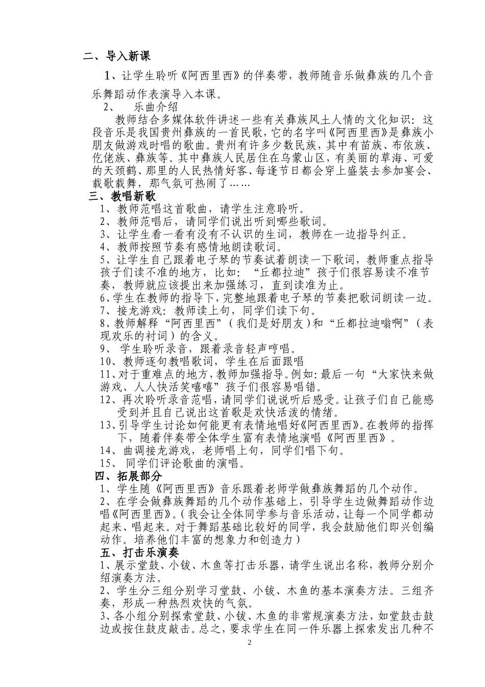 阿西里西教学设计_第2页