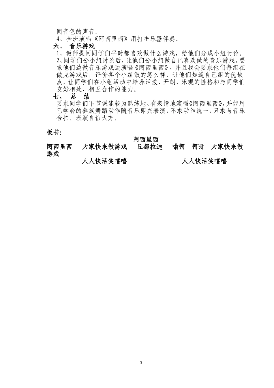 阿西里西教学设计_第3页