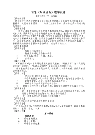 阿西里西教学设计