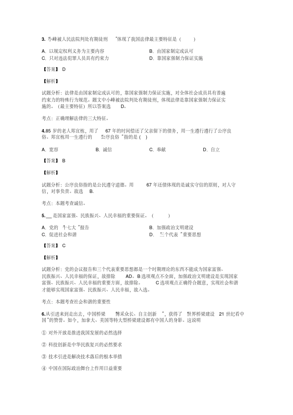2018-2019年初中政治宁夏中考模拟实战试卷【79】含答案考点及解析_第2页