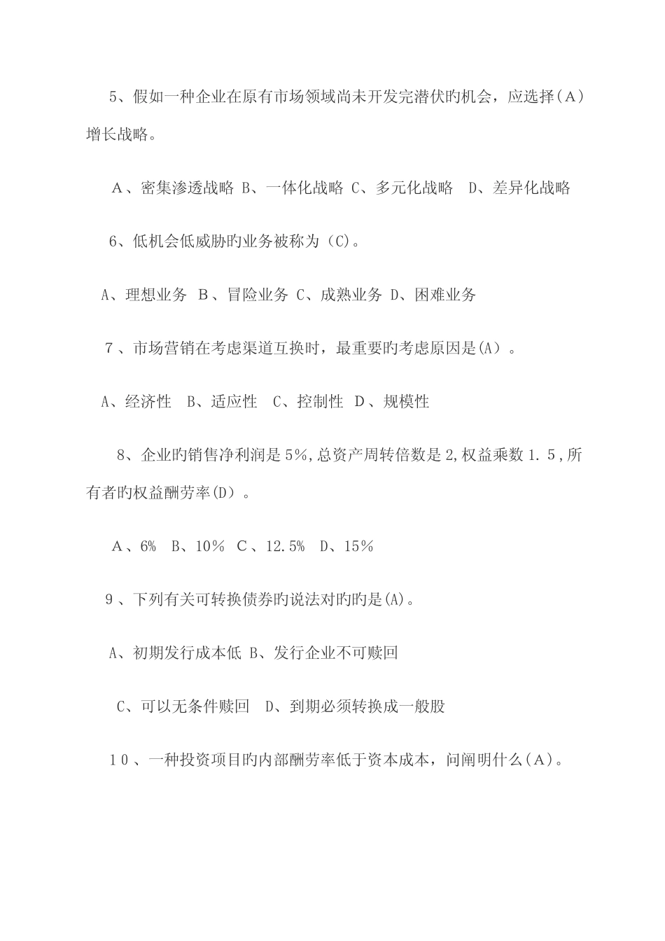 2023年同等学力申硕工商管理综合真题 _第2页