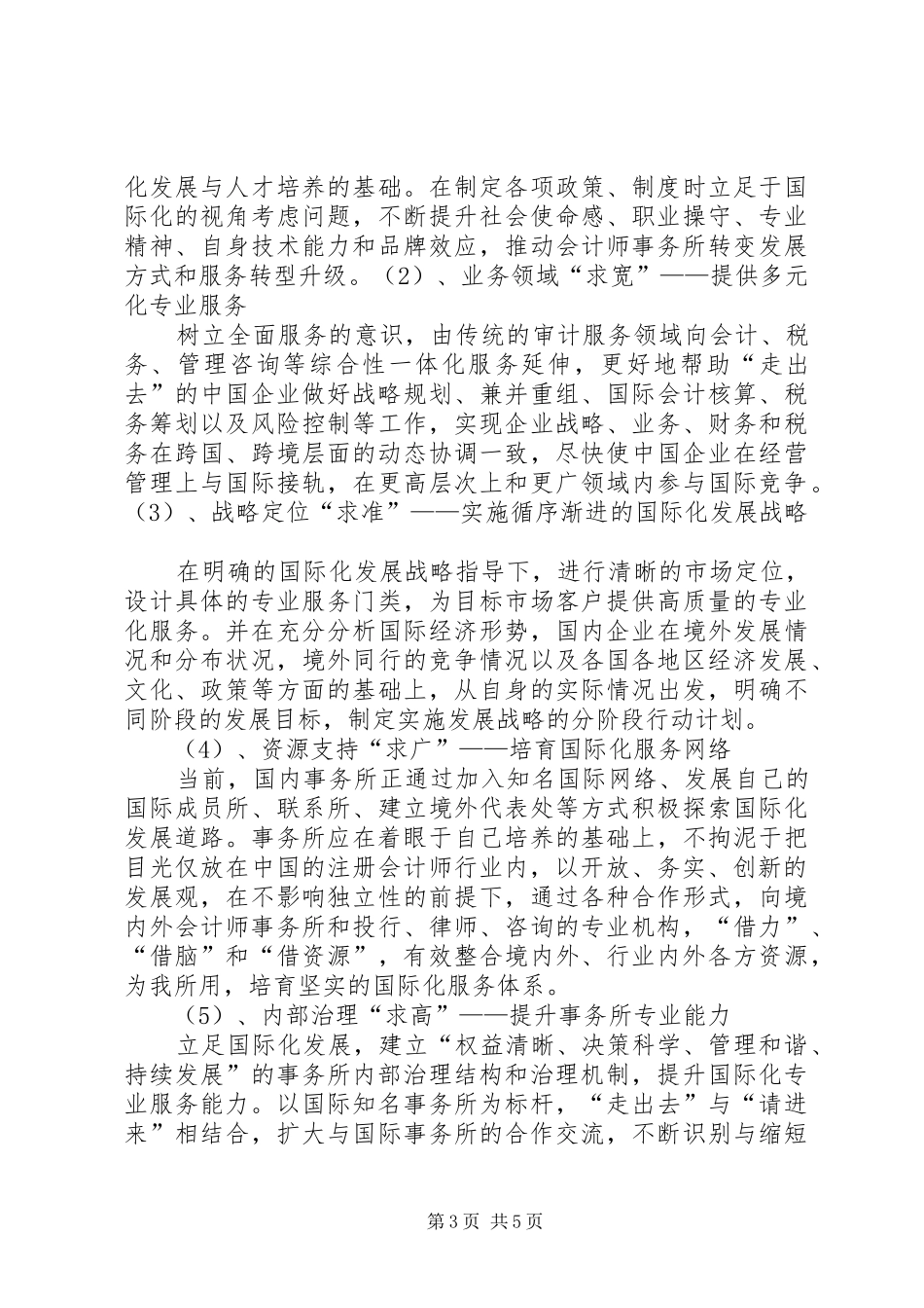 国际会计学习有感_第3页