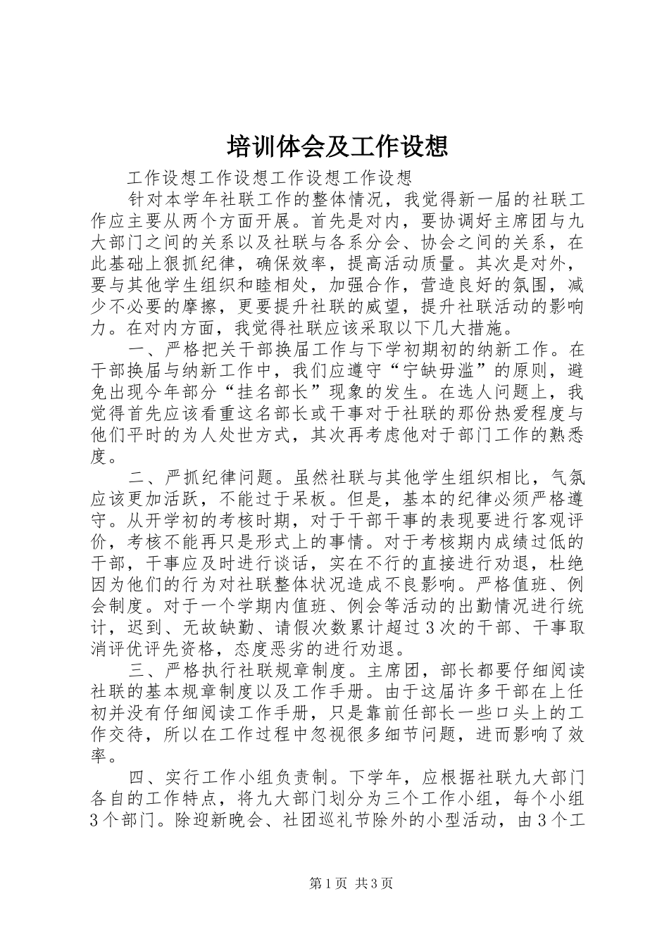 培训体会及工作设想_第1页