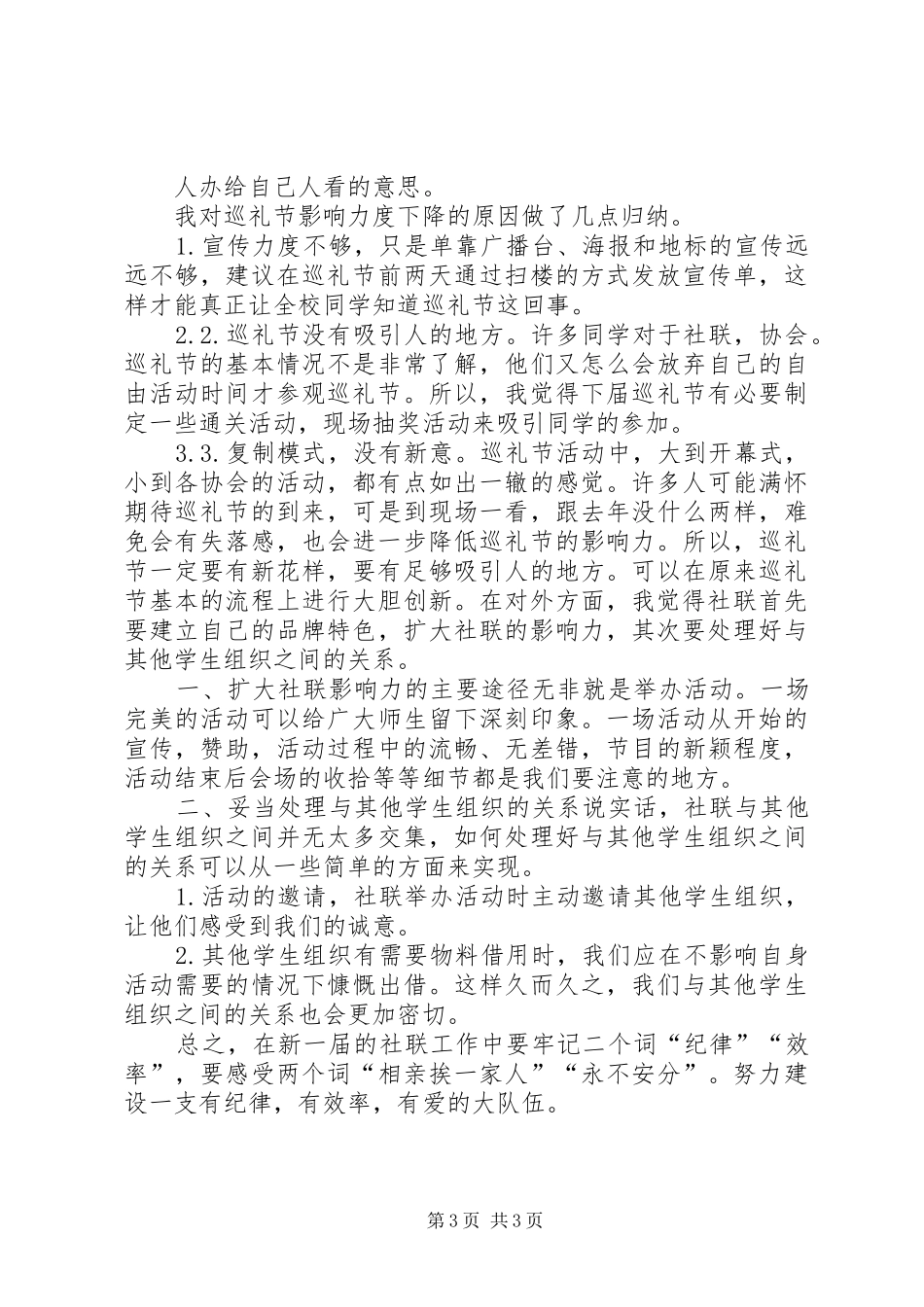 培训体会及工作设想_第3页