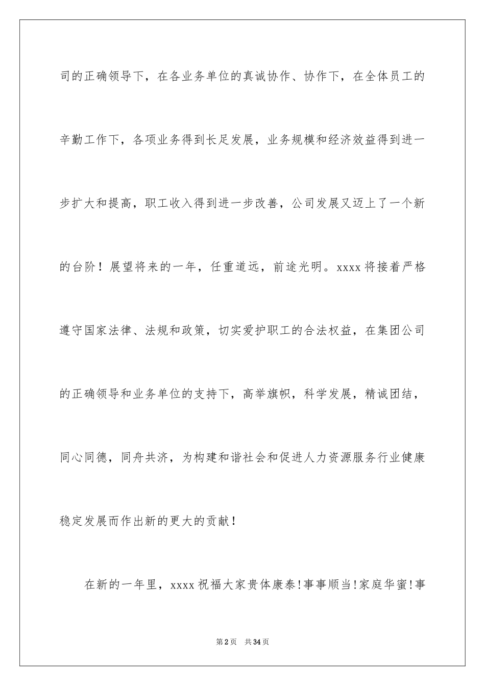 2024公司新年贺词_2_第2页