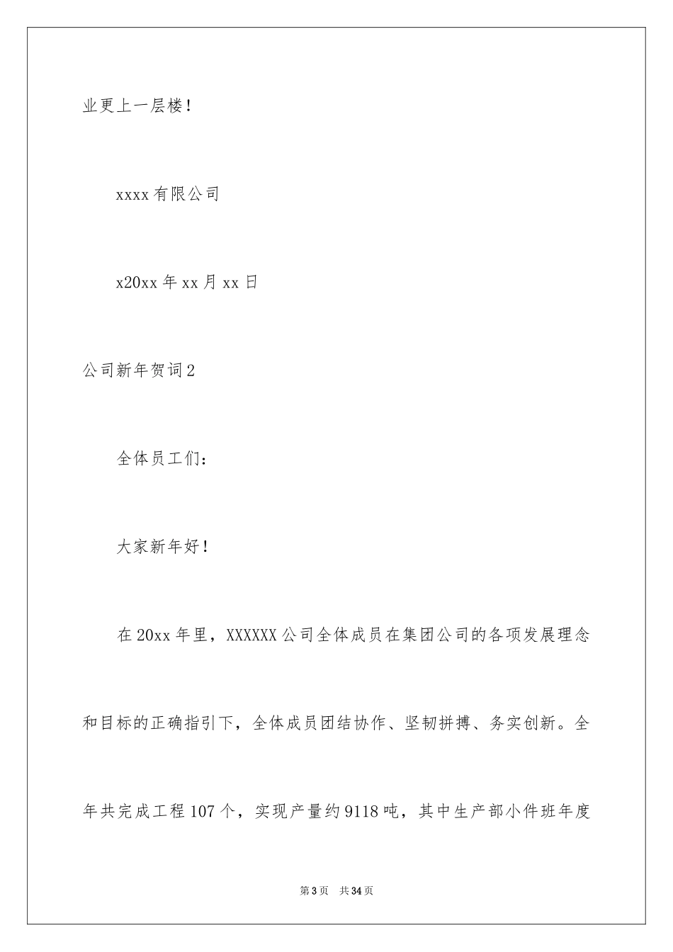 2024公司新年贺词_2_第3页