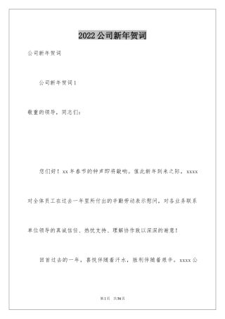 2024公司新年贺词_2