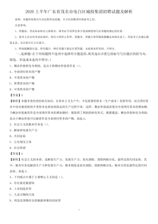 2020上半年广东省茂名市电白区城投集团招聘试题及解析 
