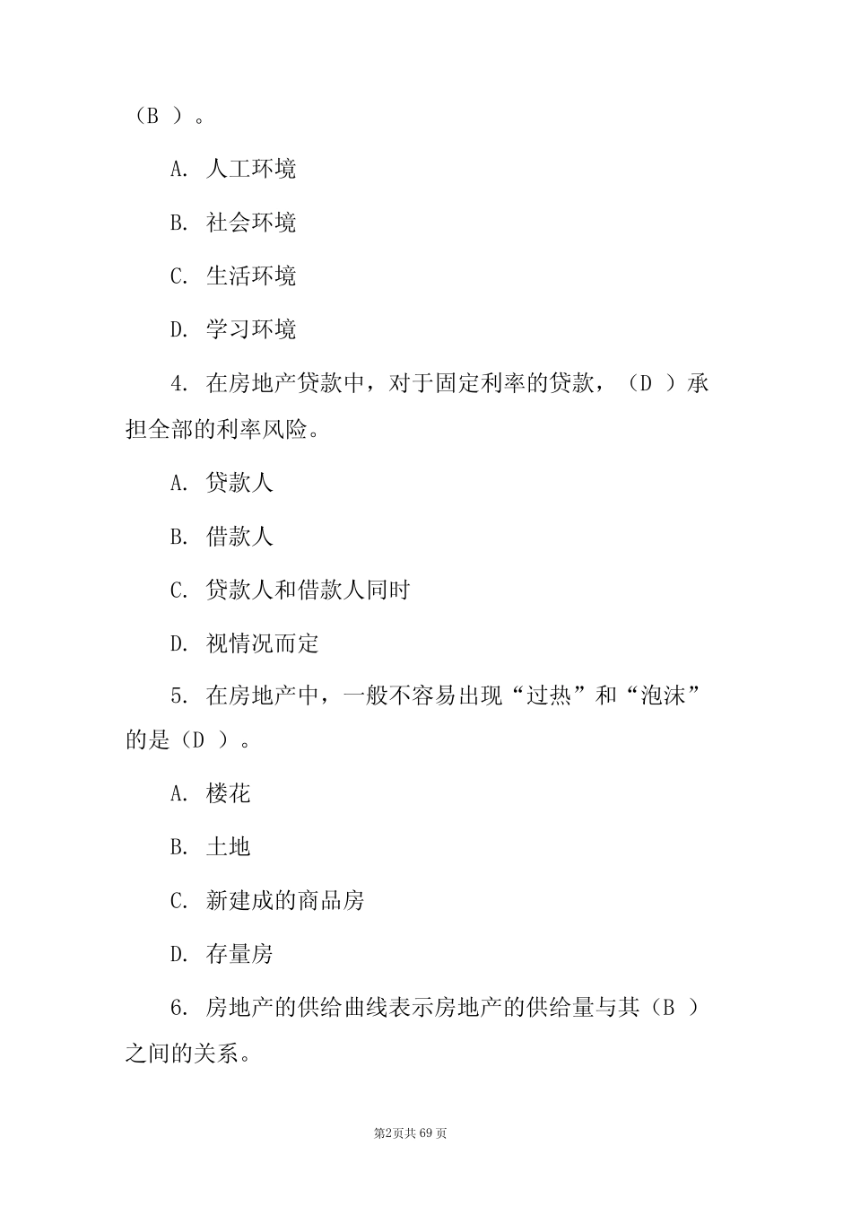 2023年全国房地产经纪人执业资格及相关知识考试题库(附含答案)_第2页