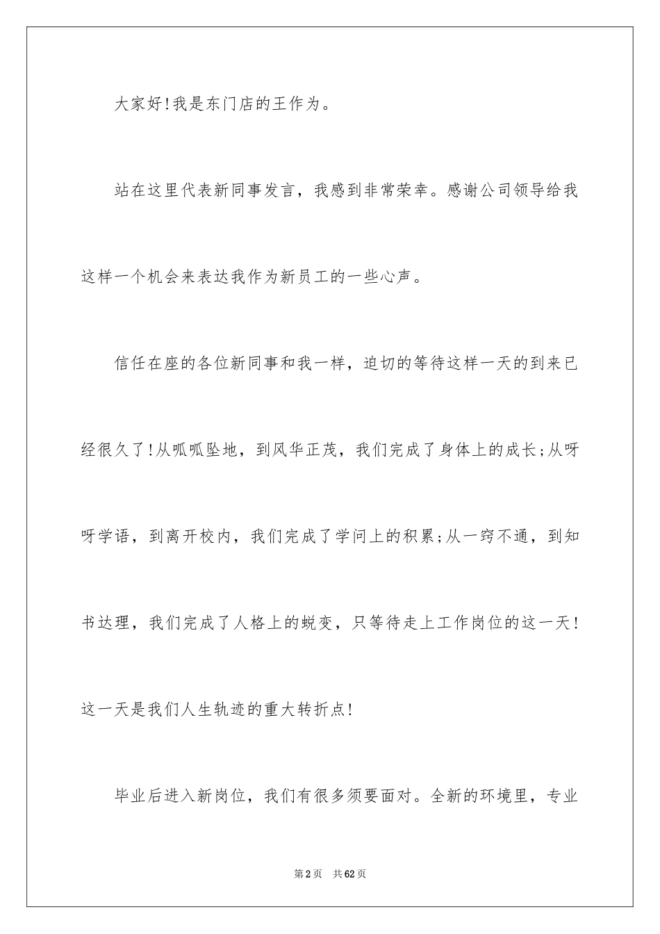 2024员工大会新员工发言稿_11_第2页