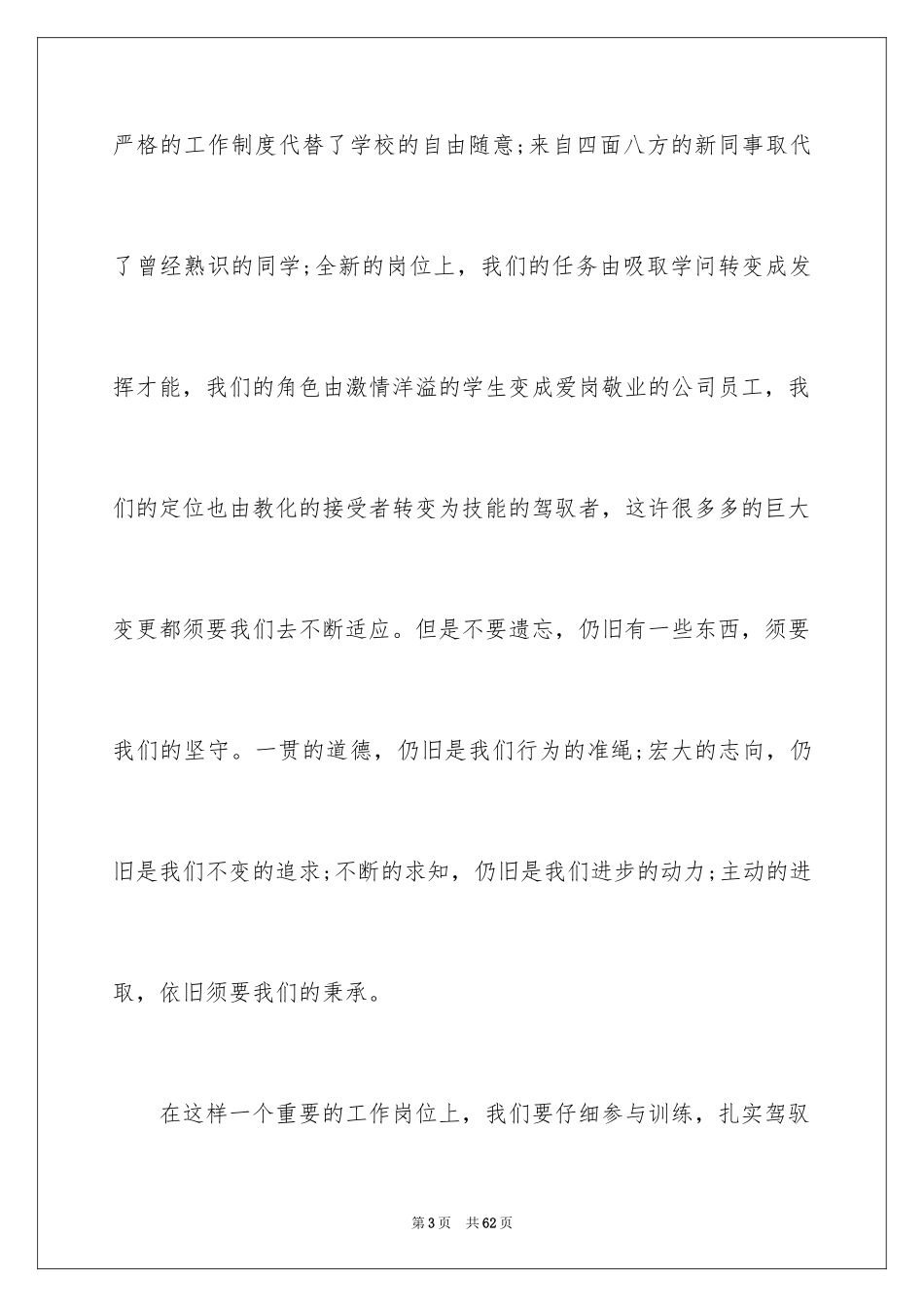 2024员工大会新员工发言稿_11_第3页