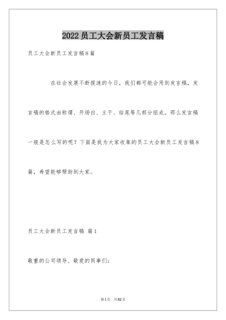2024员工大会新员工发言稿_11