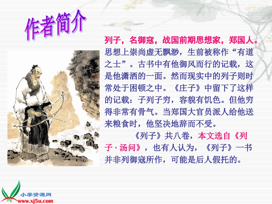 《两小儿辩日》课件_第2页