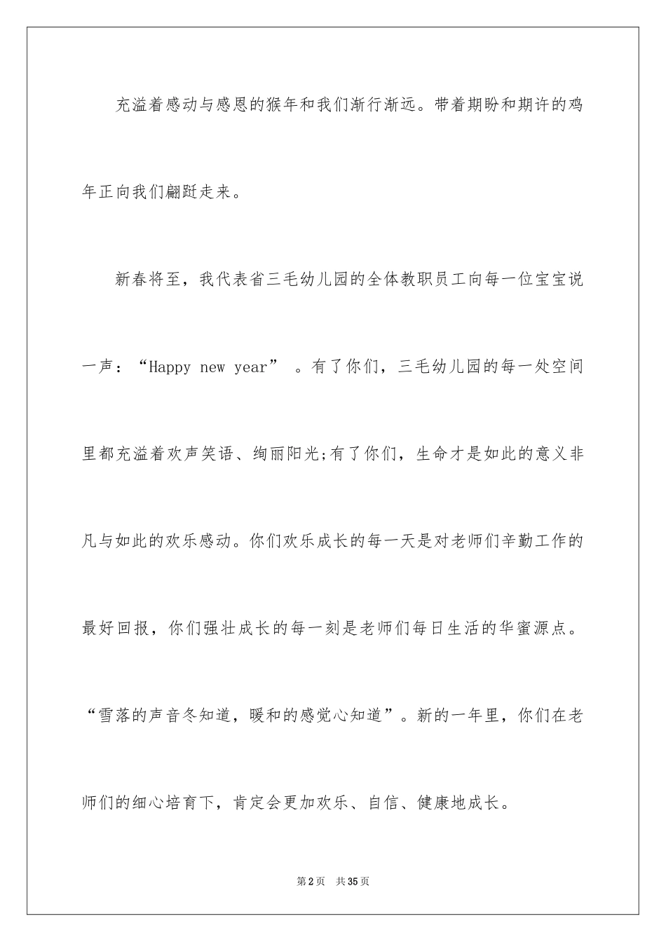 2024写给孩子慰问信_第2页