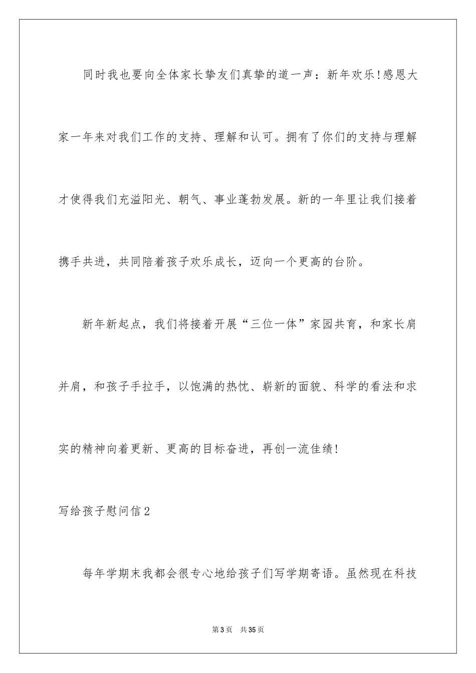 2024写给孩子慰问信_第3页