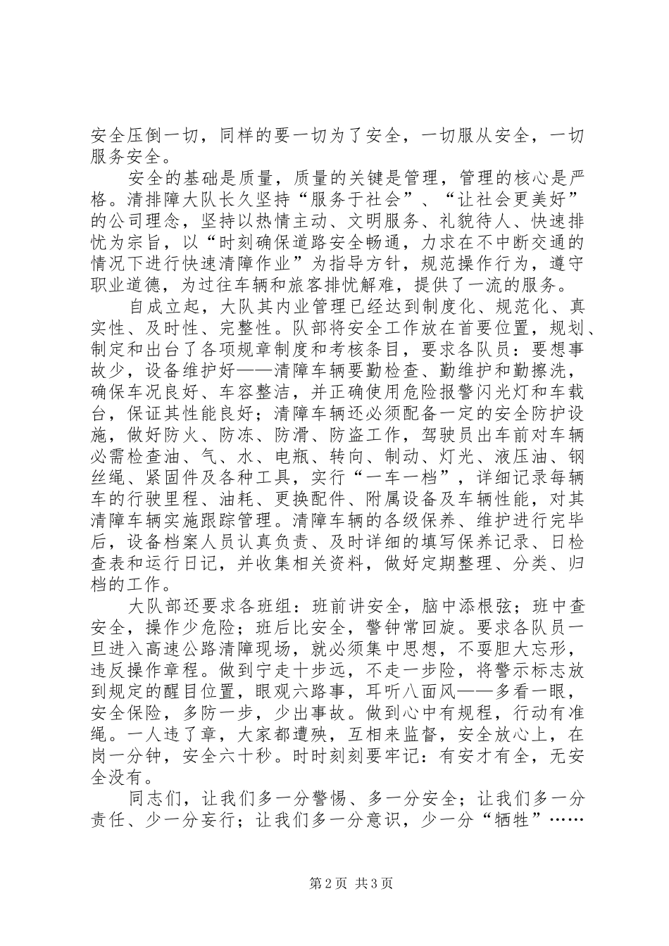 观看《生命斑马线》感想体会_第2页