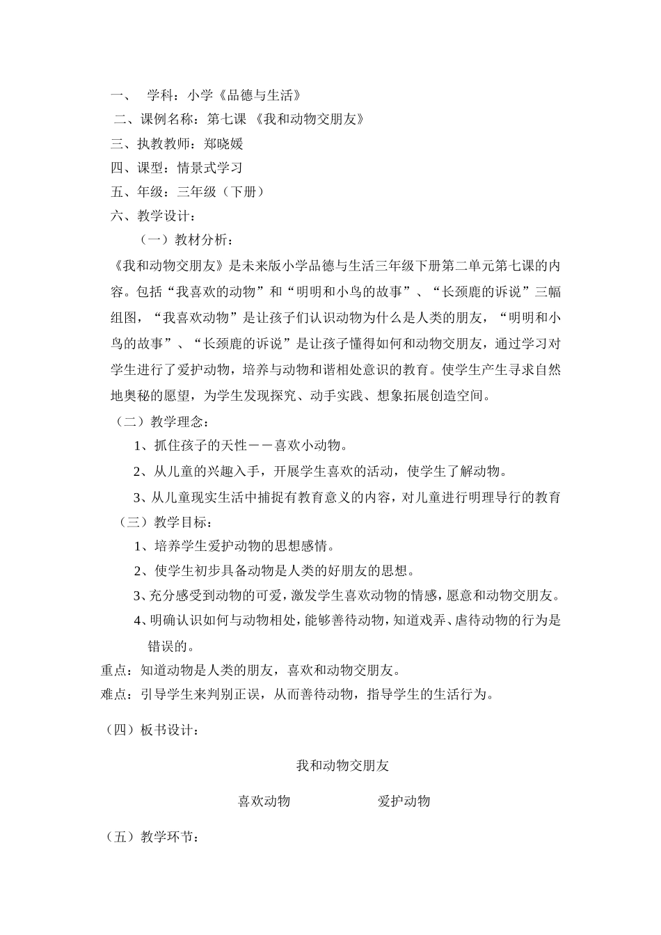 我和动物交朋友_第1页