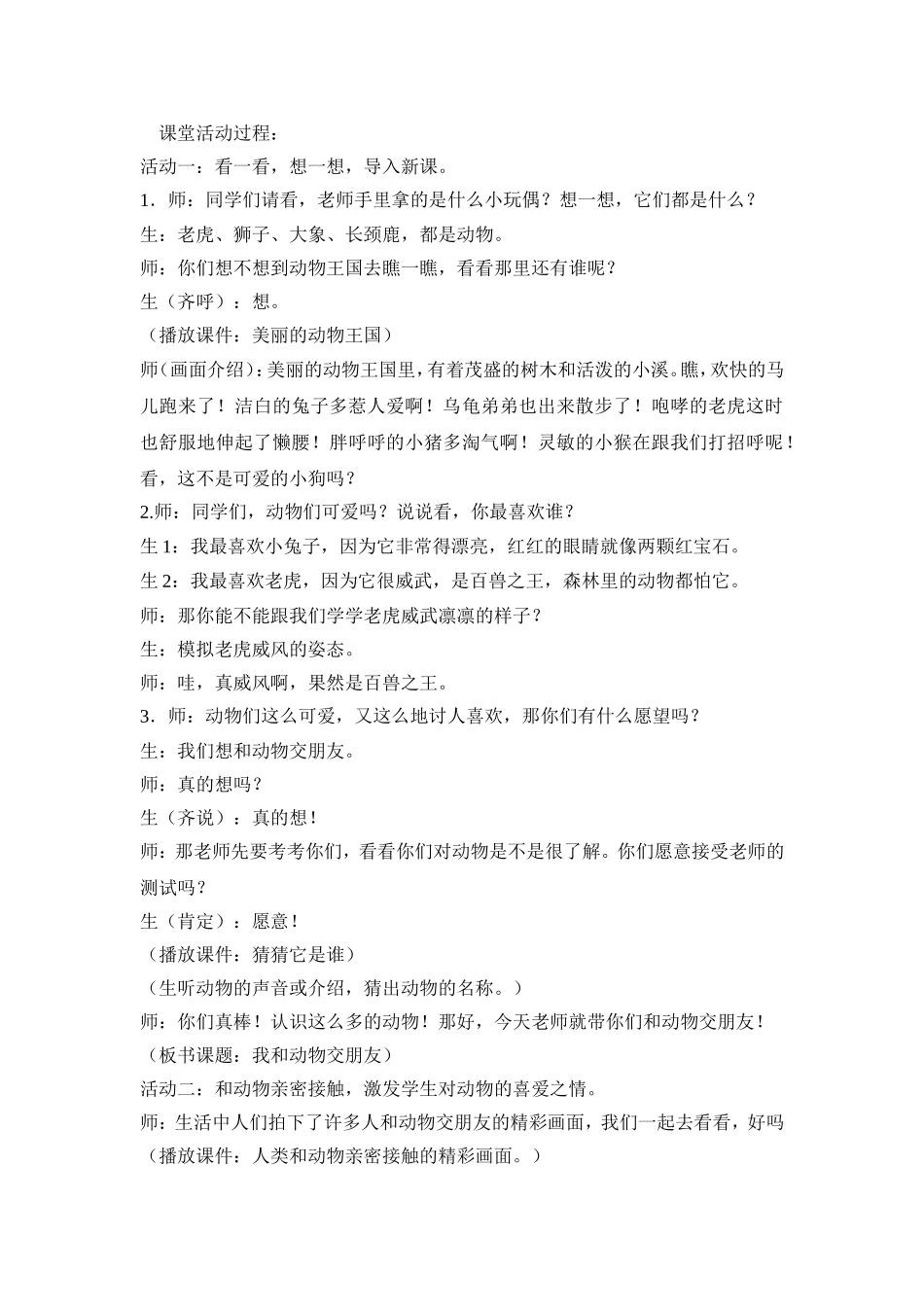 我和动物交朋友_第2页