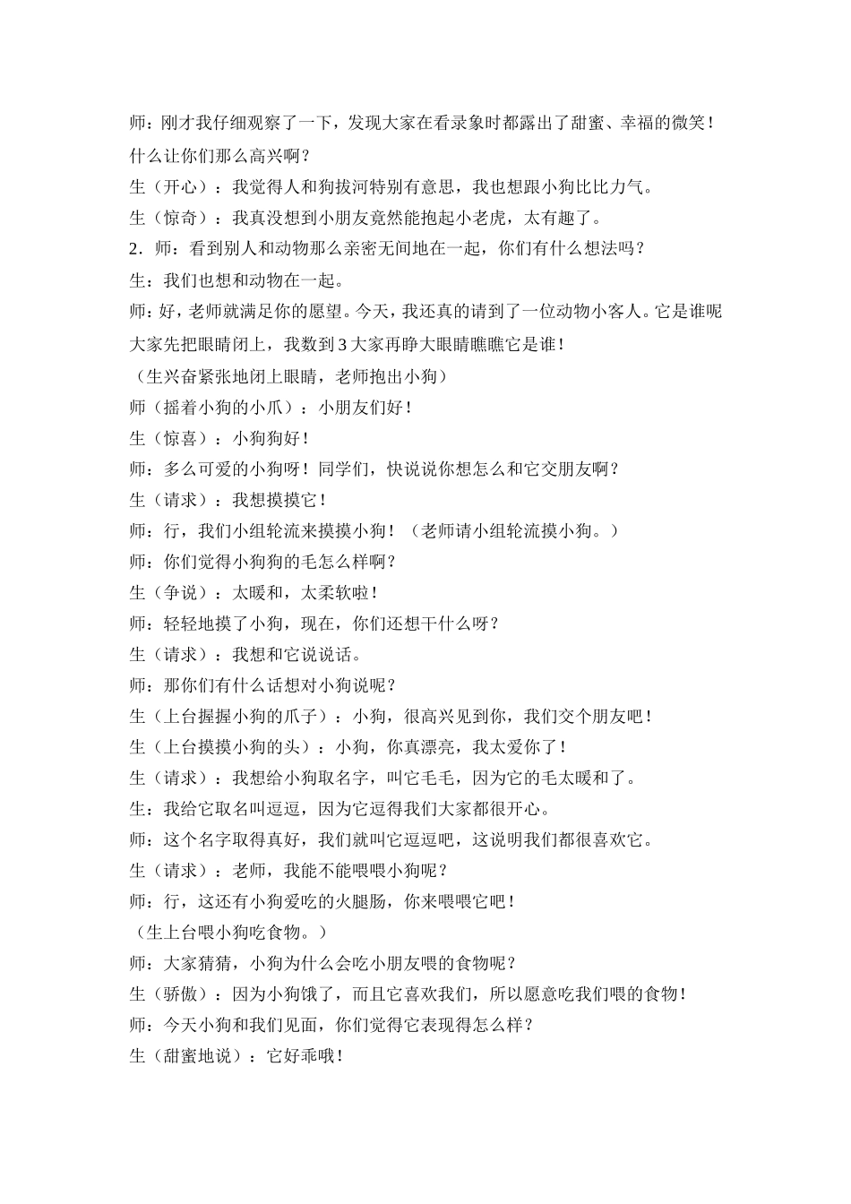 我和动物交朋友_第3页