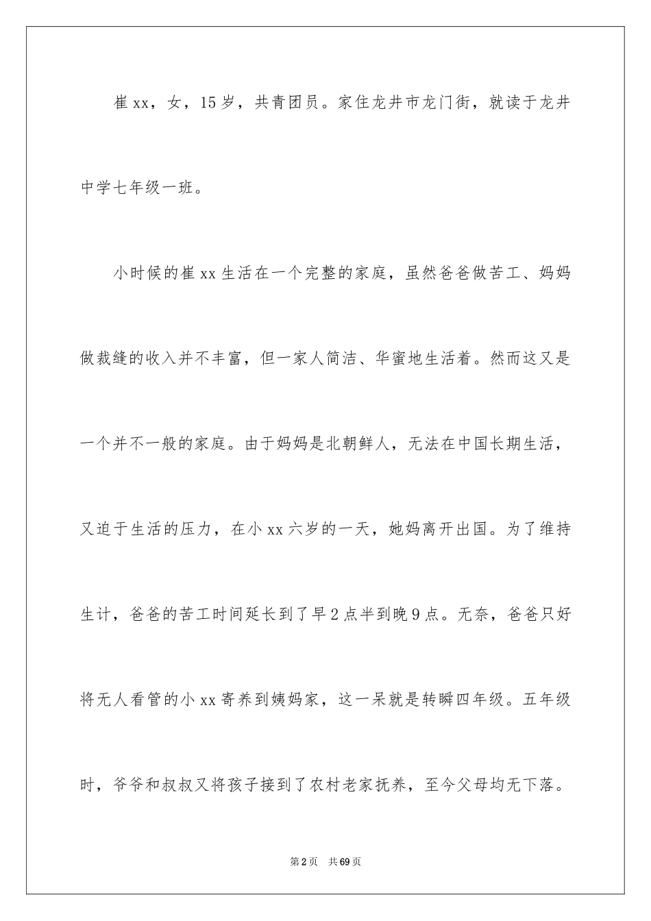 2024孝心美德少年事迹材料_1_第2页